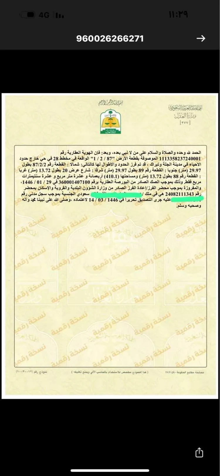 أرض للبيع في شارع العام, مدينة الجله, منطقة الرياض