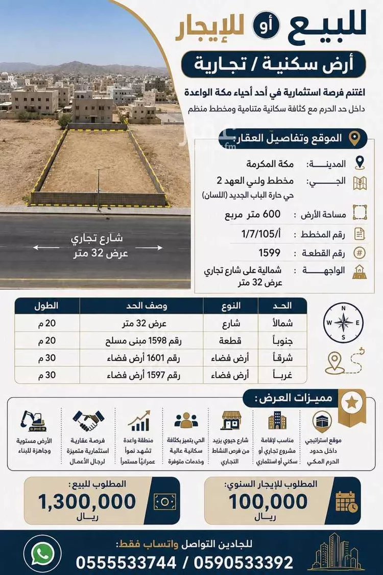 أرض للبيع في شارع فيصل ابن فهد ابن عبدالعزيز ، حي ولي العهد ، مكة ، منطقة مكة المكرمة