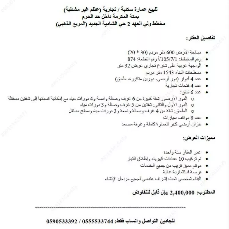 عمارة للبيع في حي ولي العهد ، منطقة مكة المكرمة