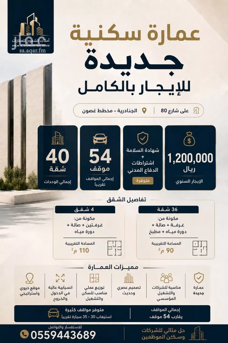 عمارة للإيجار في شارع الضياء, حي الجنادرية, مدينة الرياض, منطقة الرياض