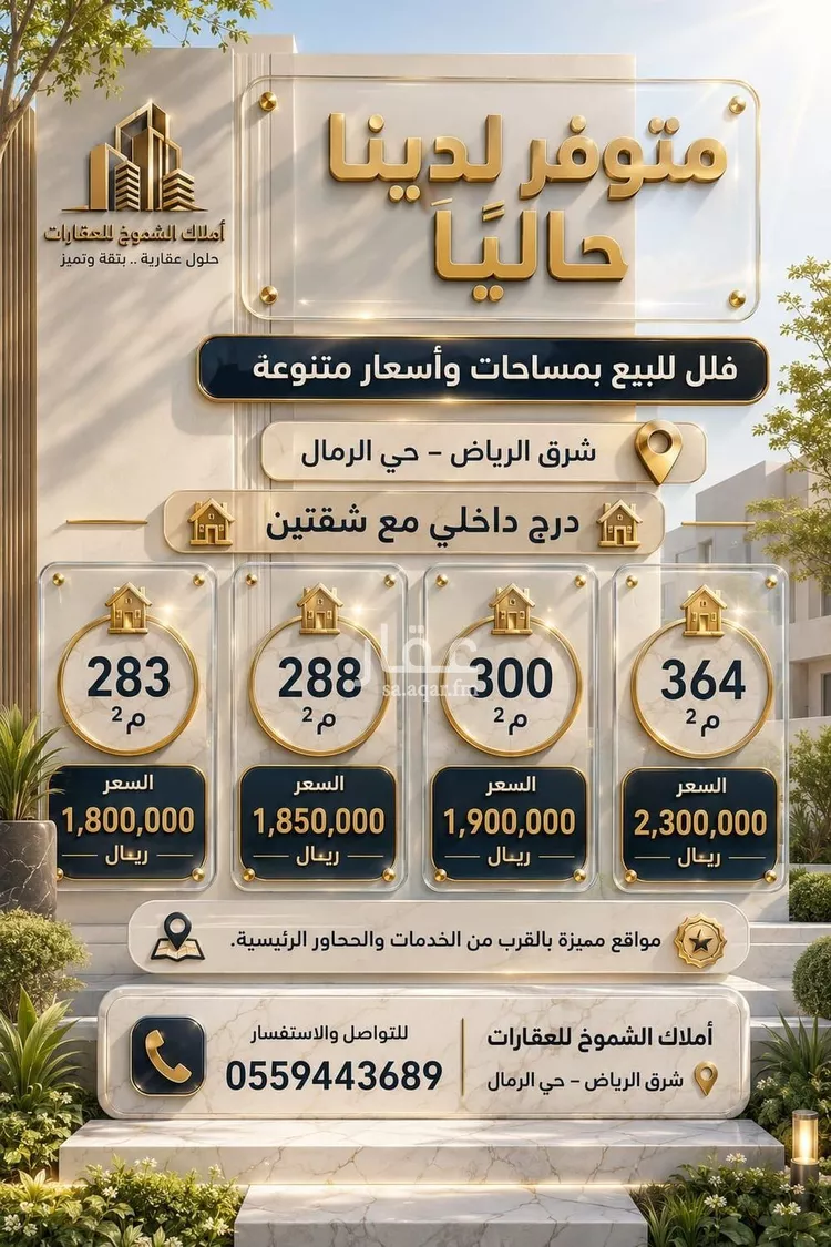 Villa for Sale in Riyadh Ar Rimal