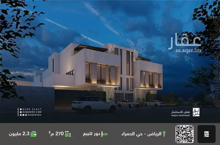 دور للبيع في شارع التفاح, حي الحمراء, مدينة الرياض, منطقة الرياض