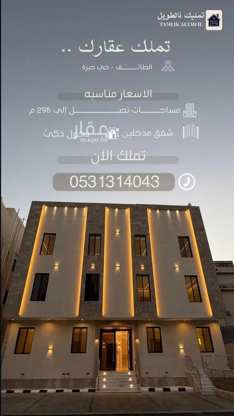 شقة للبيع في شارع يحيى بن  بريكان مبروك الشلوي, حي الجفيجف, مدينة الطائف, منطقة مكة المكرمة