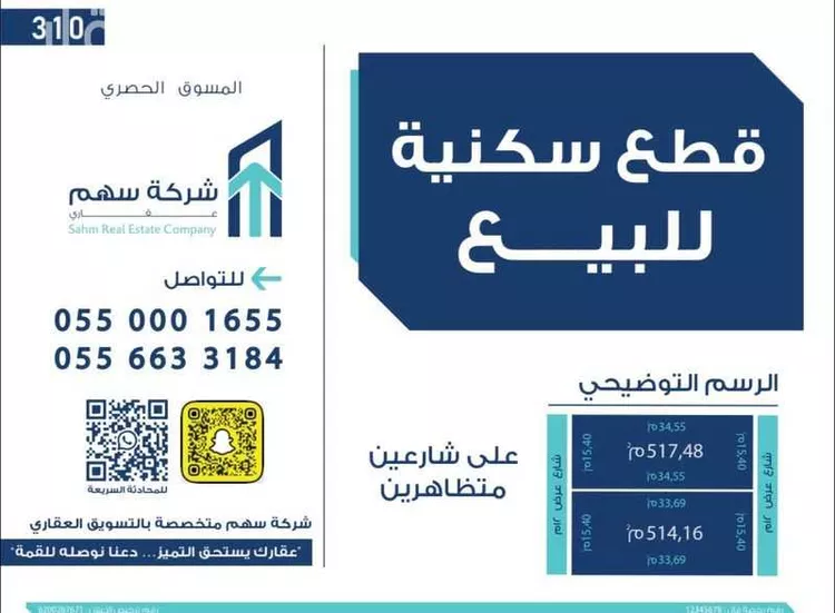 Land for Sale in Buraydah Al Qaa Al Barid
