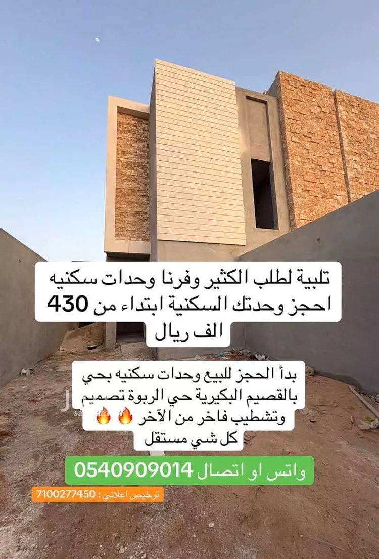 Apartment for Sale in Al Bukayriyah Al Mohamadiah Subdivision