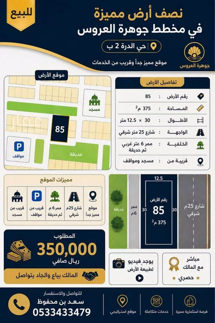 أرض للبيع في شارع ابراهيم بن موسى بن جعفر الح ، حي الدرة ، جدة ، جدة