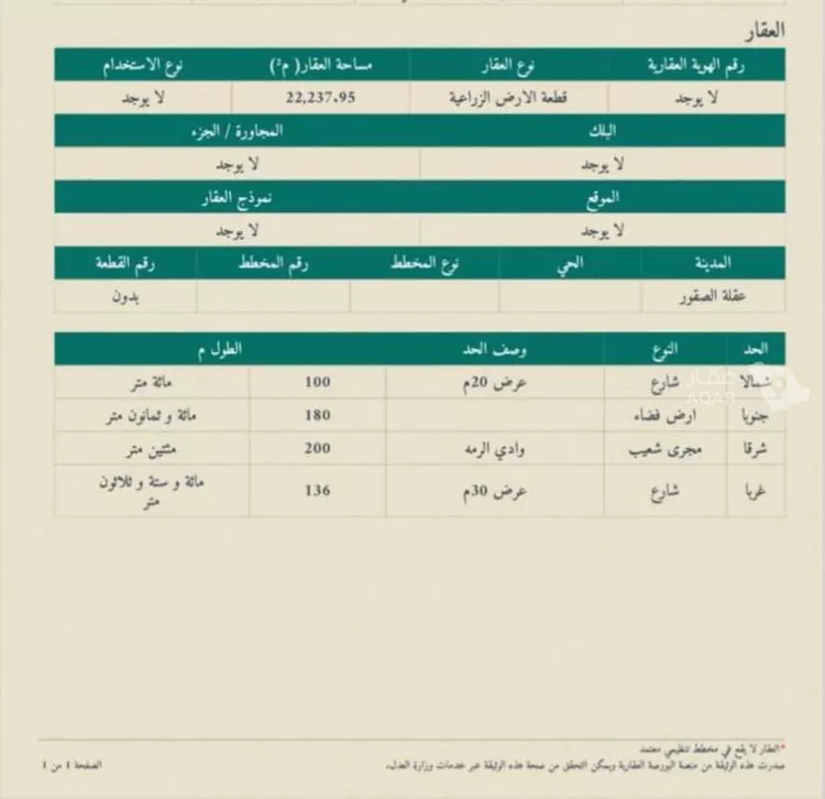 أرض للبيع في شارع المزيرع, حي الريان, مدينة عقلة الصقور, منطقة القصيم صورة 2