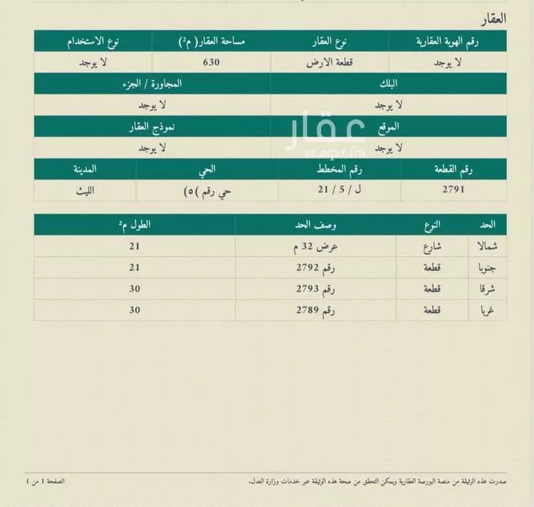 أرض للبيع في شارع المعتضد بالله ابن ابي القاسم, حي (حي رقم (5, مدينة الليث, منطقة مكة المكرمة
