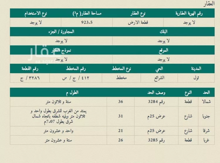 أرض للبيع في حي العويجاء, مدينة جدة, منطقة مكة المكرمة صورة 5