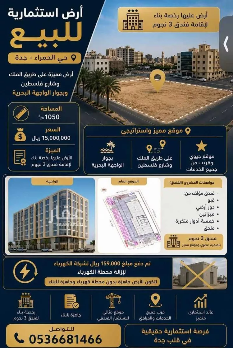 أرض للبيع في شارع المنصوره, حي الحمراء, مدينة جدة, منطقة مكة المكرمة