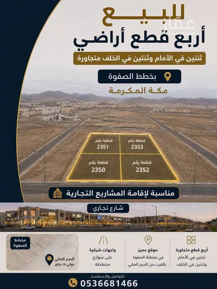 Land for Sale in Mecca Al Kakiyyah