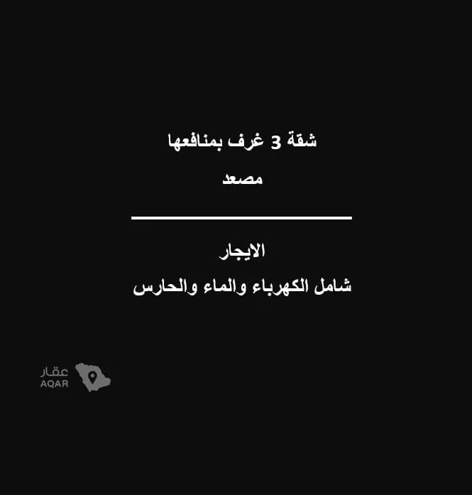شقة للإيجار في شارع سهل بن عمرو(رضي الله عنه), حي الأجاويد, مدينة جدة, منطقة مكة المكرمة