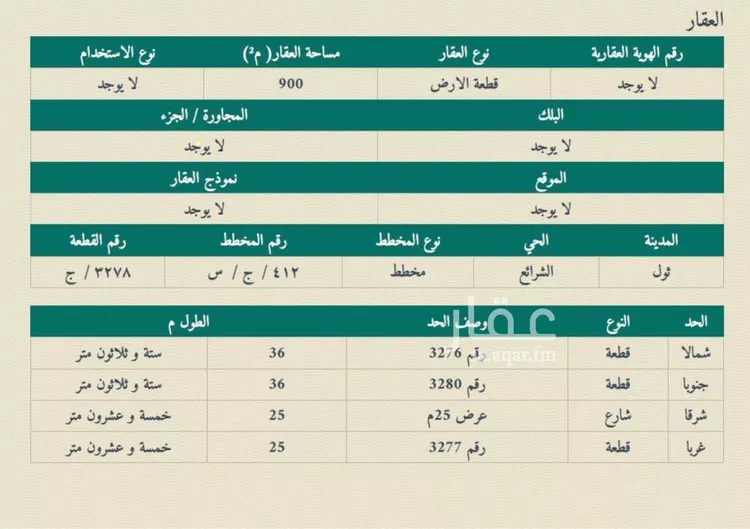 أرض للبيع في حي العويجاء, مدينة جدة, منطقة مكة المكرمة صورة 3