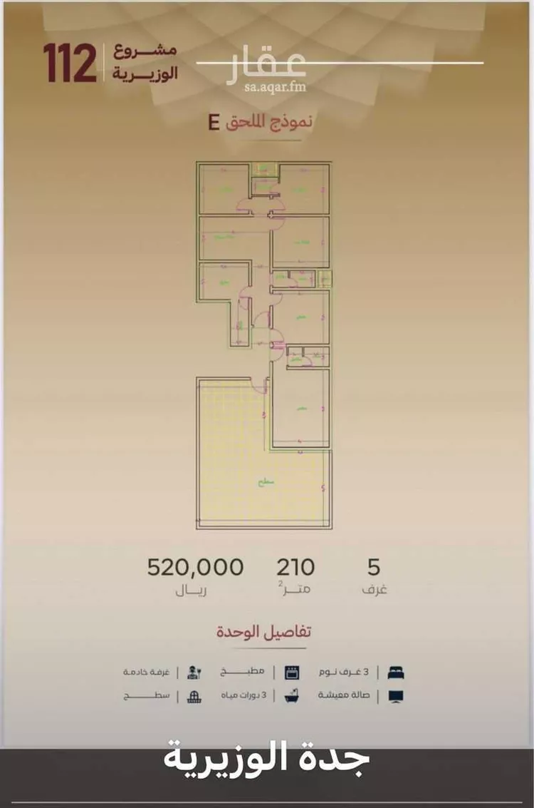 شقة للبيع في شارع أحمد بن عبد الله بن المطرف, حي مدائن الفهد, مدينة جدة, منطقة مكة المكرمة صورة 3