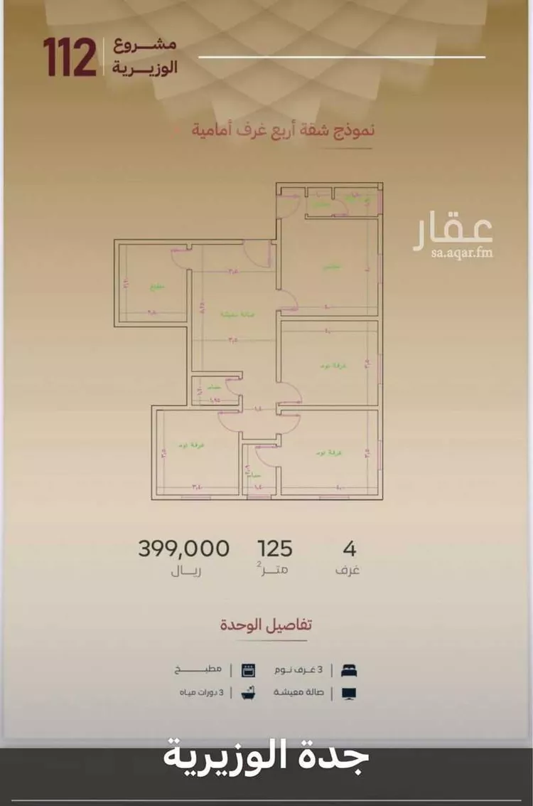 شقة للبيع في شارع أحمد بن عبد الله بن المطرف, حي مدائن الفهد, مدينة جدة, منطقة مكة المكرمة صورة 2