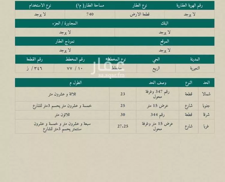 أرض للبيع في شارع  2 ا, حي الربيع, مدينة النعيريه, المنطقة الشرقية