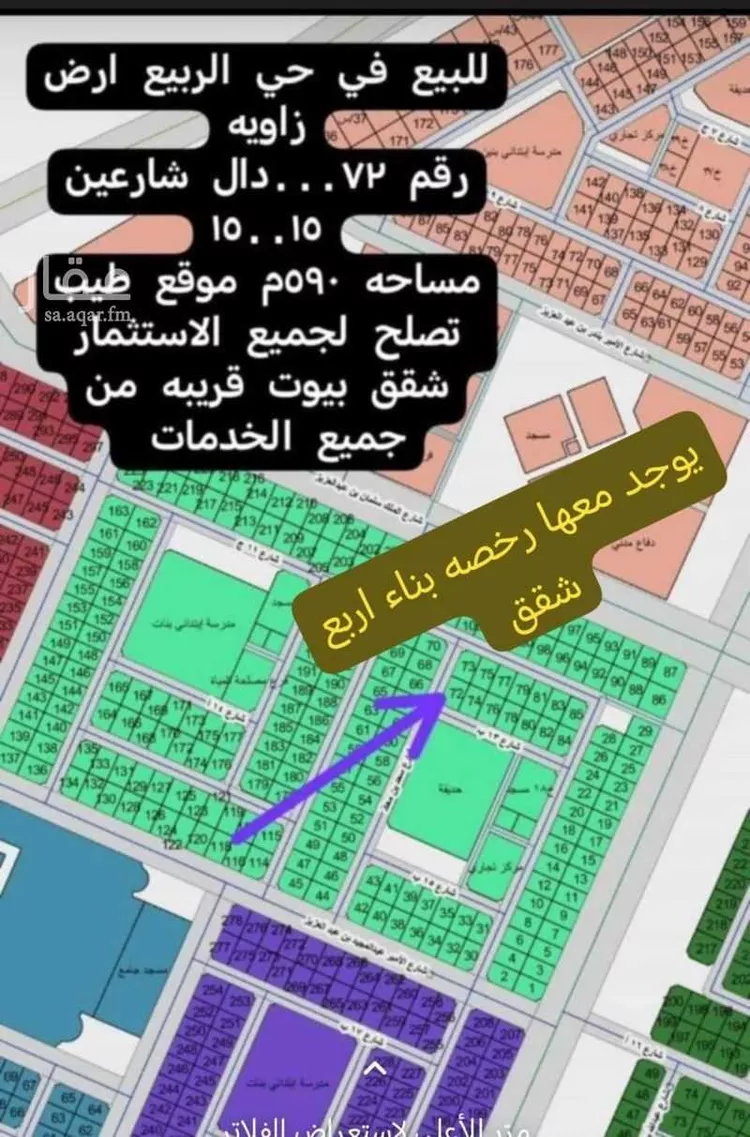 أرض للبيع في شارع سعد بن معاذ, حي الربيع, مدينة النعيرية, المنطقة الشرقية