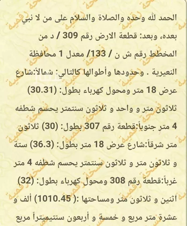 أرض للبيع في حي حي الشهداء, مدينة النعيريه, المنطقة الشرقية