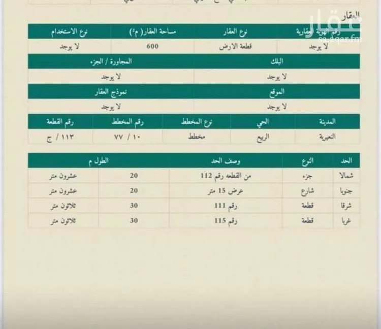 أرض للبيع في شارع مالك بن نويرة, حي الربيع, مدينة النعيرية, المنطقة الشرقية