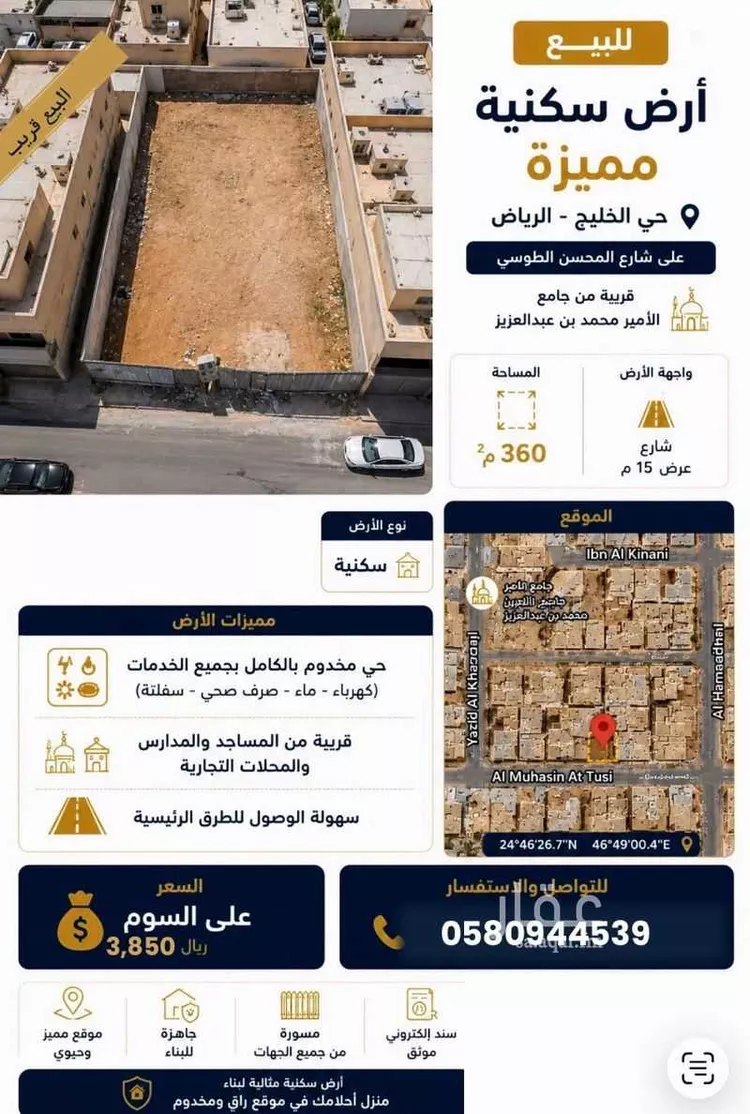 أرض للبيع في شارع أبي المحاسن الطوسي, حي الخليج, مدينة الرياض, منطقة الرياض صورة 2