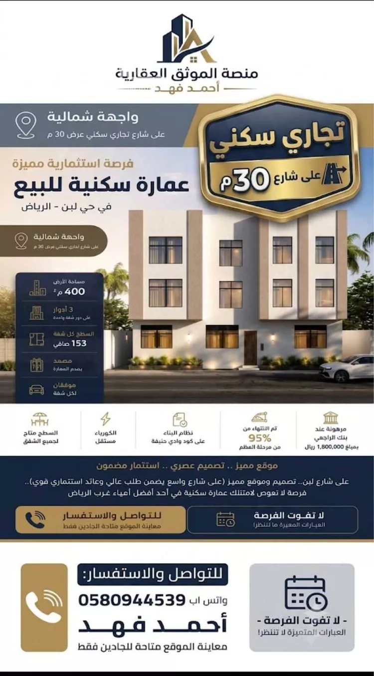 عمارة للبيع في شارع جبل العين, حي ظهرة لبن, مدينة الرياض, منطقة الرياض