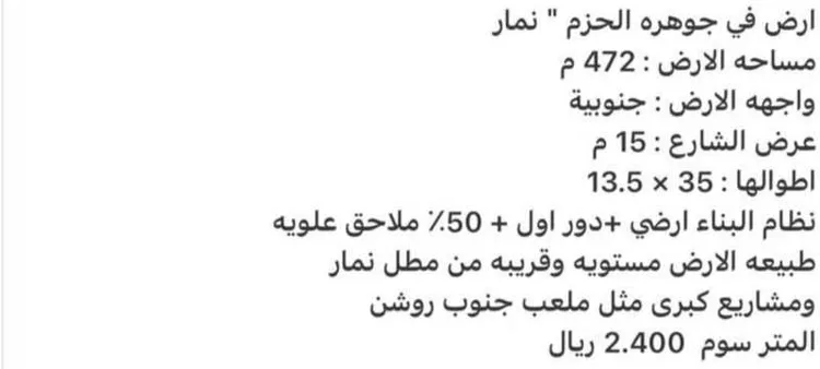 أرض للبيع في شارع سفيان بن الحارث, حي الحزم, مدينة الرياض, منطقة الرياض صورة 2