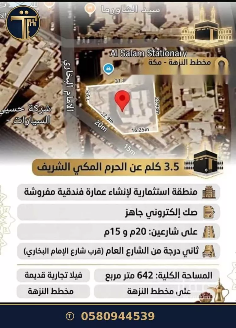 Building for Sale in Mecca Ad Diyafah