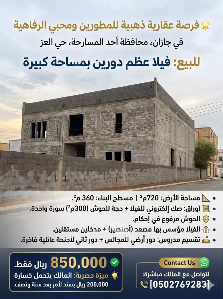 Villa for Sale in Ahad al Masarihah Al Ezz