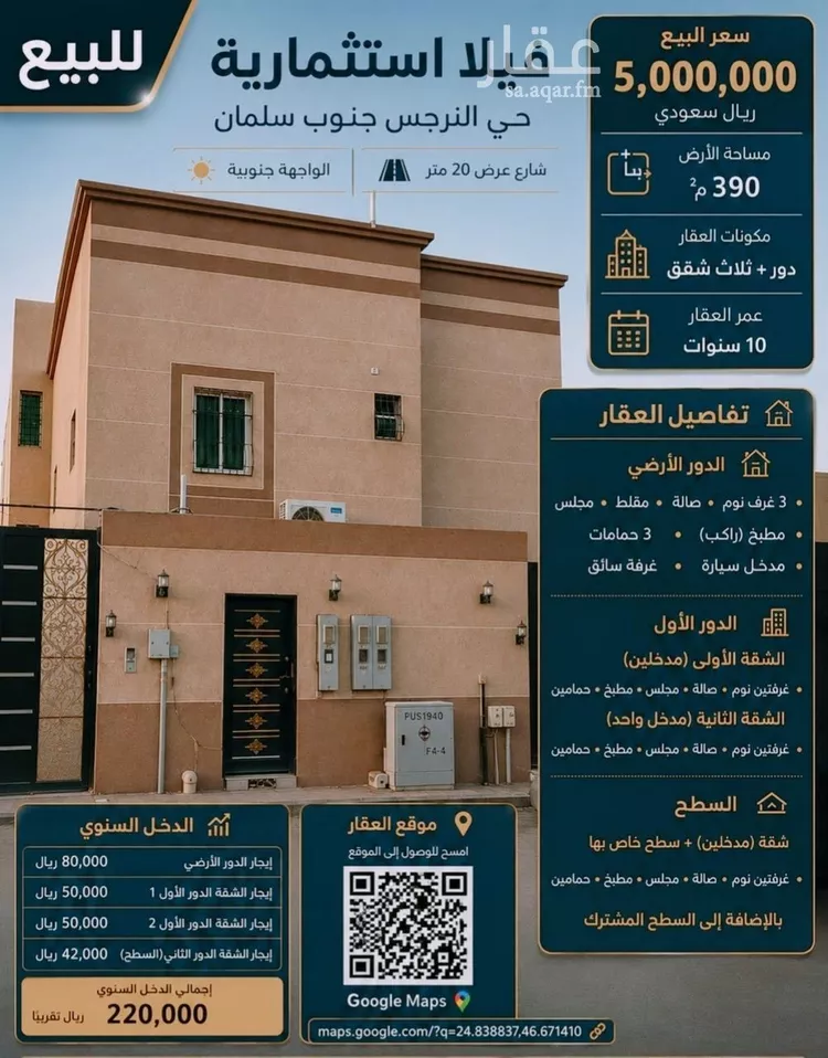 فيلا للبيع في شارع رقم 346, حي النرجس, مدينة الرياض, منطقة الرياض