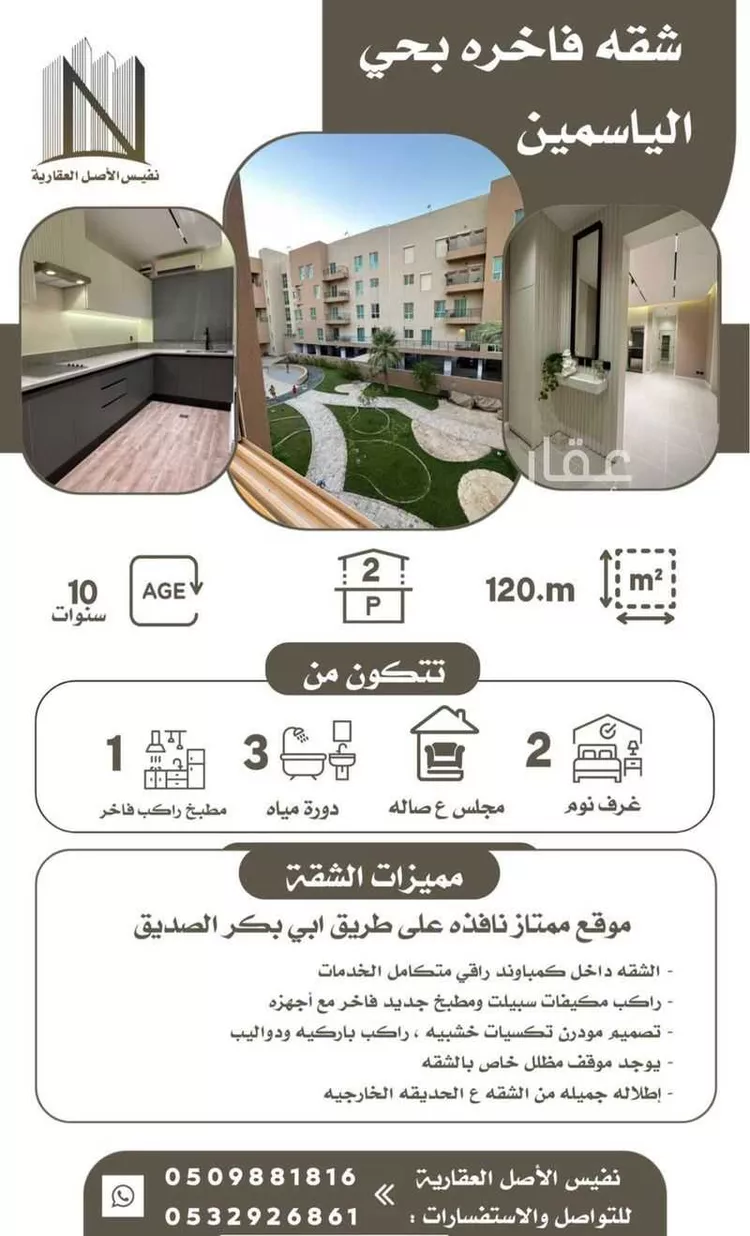 شقة للبيع في شارع الفجر, حي الياسمين, مدينة الرياض, منطقة الرياض 1 صورة