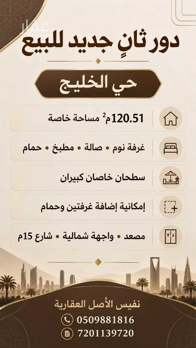 Floor for Sale in Riyadh Al Khaleej صورة 2