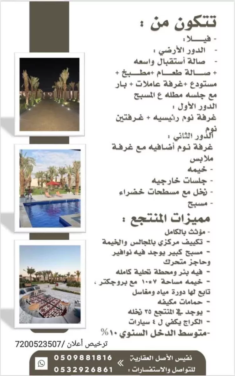 استراحة للبيع في شارع العماريه 156, حي مزارع وادى العماريه, مدينة مزارع وادى العماريه, منطقة الرياض صورة 2