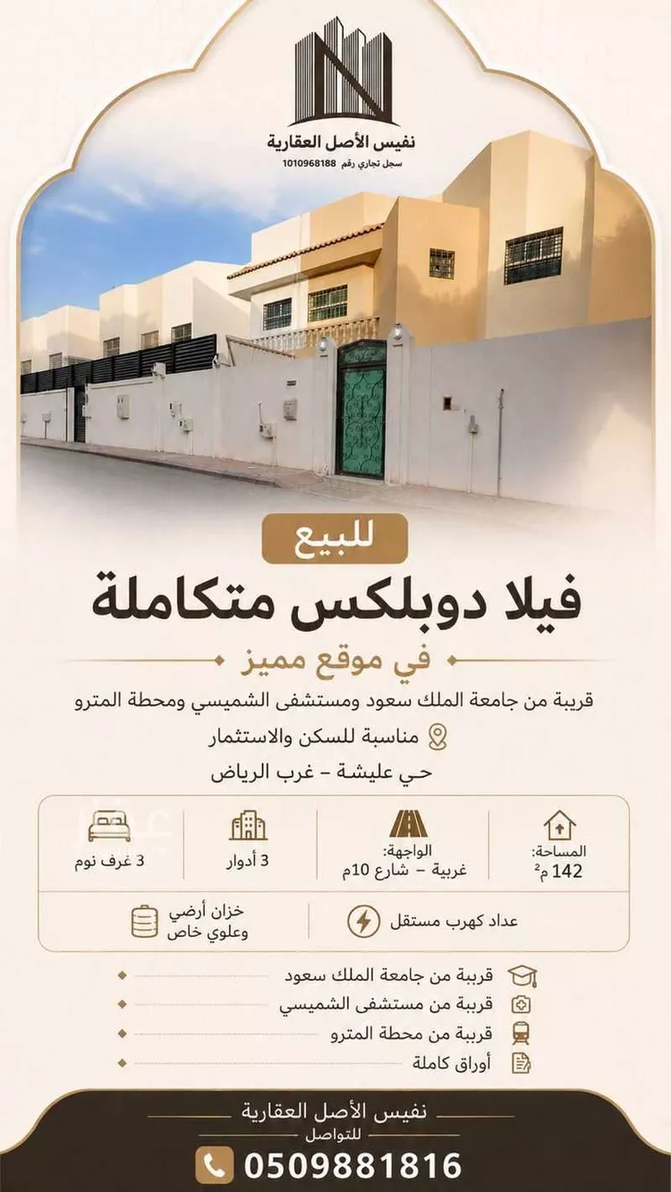 Villa for Sale in Riyadh Ulaishah