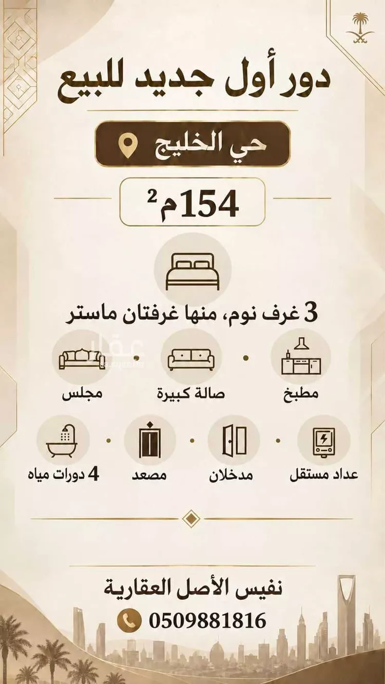 Floor for Sale in Riyadh Al Khaleej