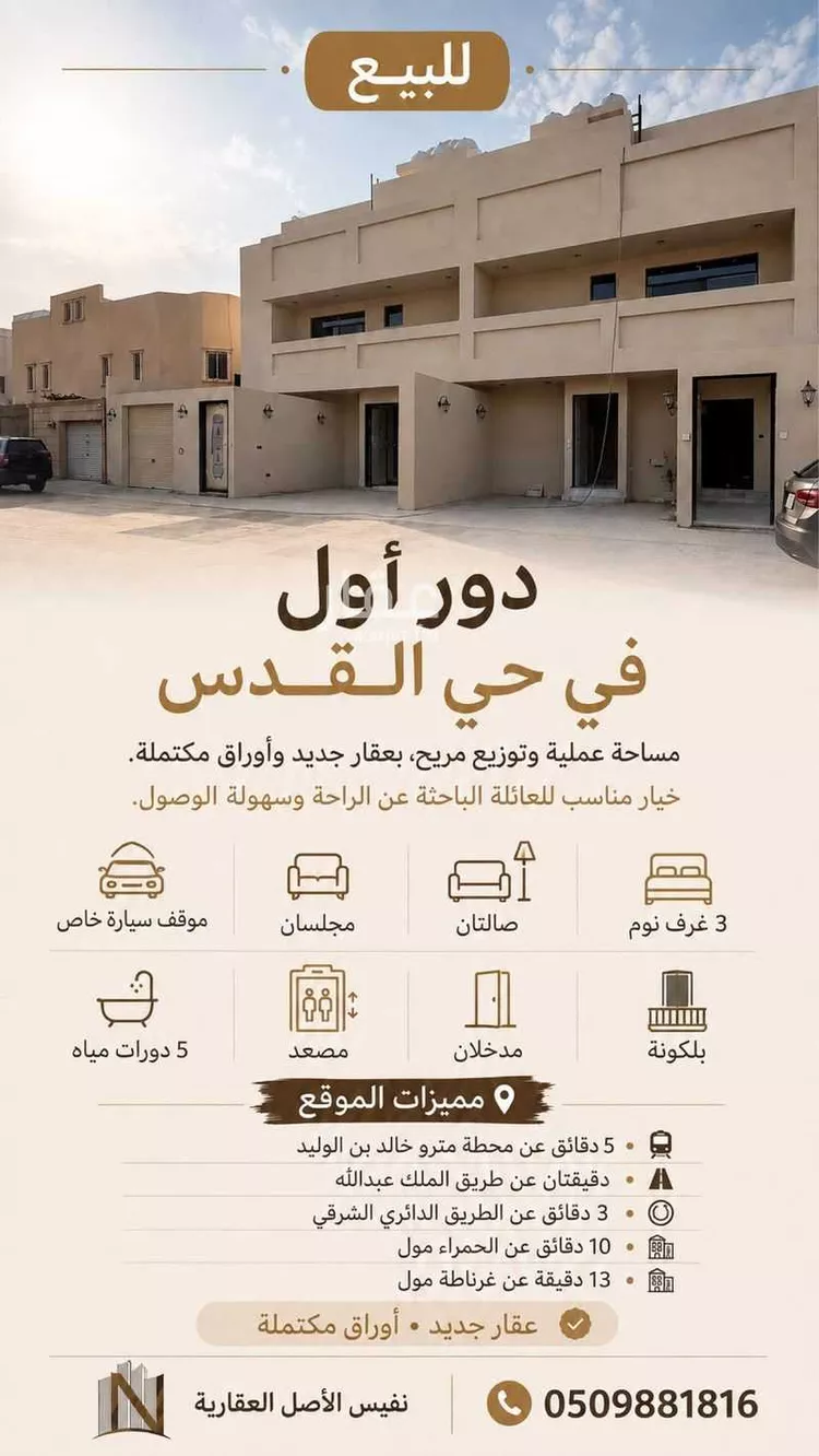 دور للبيع في شارع أبي منصور البيع, حي القدس, مدينة الرياض, منطقة الرياض صورة 2