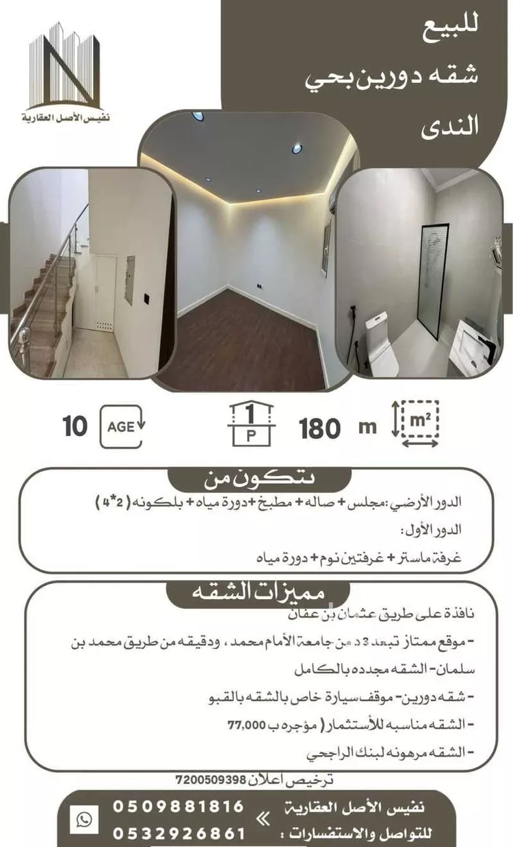 شقة للبيع في شارع القشاشية, حي الندى, مدينة الرياض, منطقة الرياض
