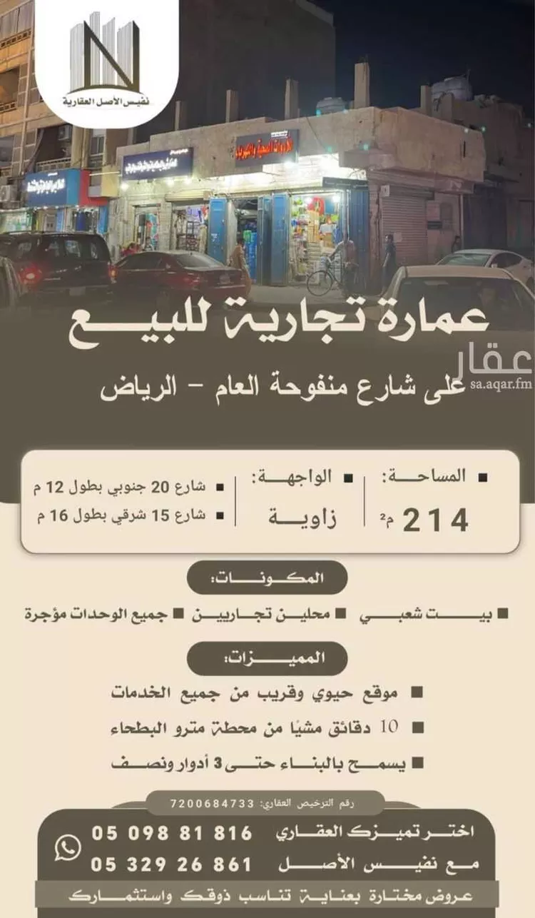 عمارة للبيع في شارع منفوحة, حي سكيرينة, مدينة الرياض, منطقة الرياض