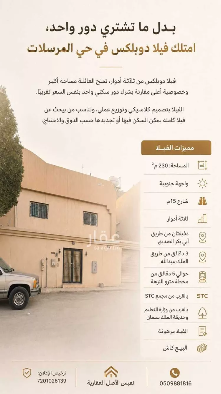 Villa for Sale in Riyadh Al Mursalat