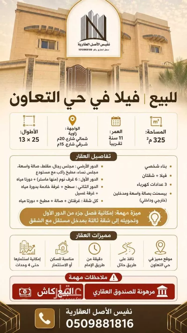 فيلا للبيع في شارع سلمة الأنصاري, حي التعاون, مدينة الرياض, منطقة الرياض