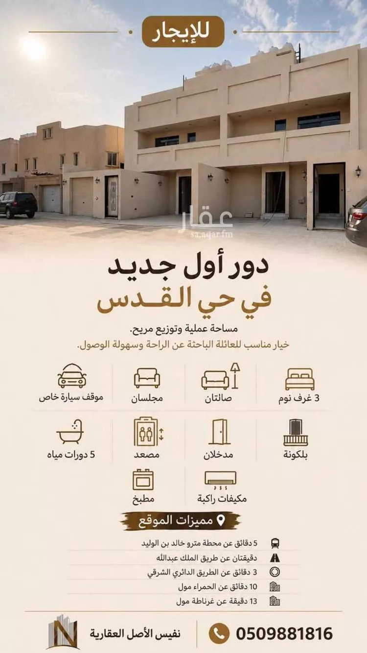 دور للإيجار في شارع أبي منصور البيع, حي القدس, مدينة الرياض, منطقة الرياض صورة 2