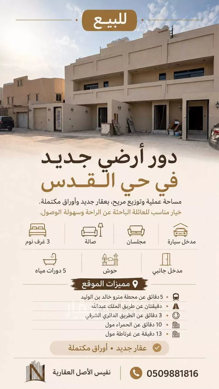 دور للبيع في شارع أبي منصور البيع, حي القدس, مدينة الرياض, منطقة الرياض