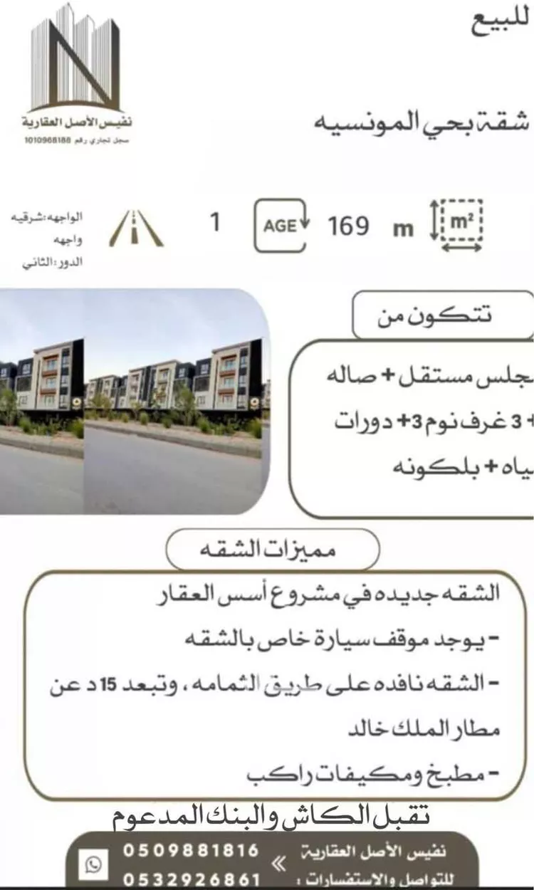 شقة للبيع في شارع اسماعيل الازهري, حي المونسية, مدينة الرياض, منطقة الرياض