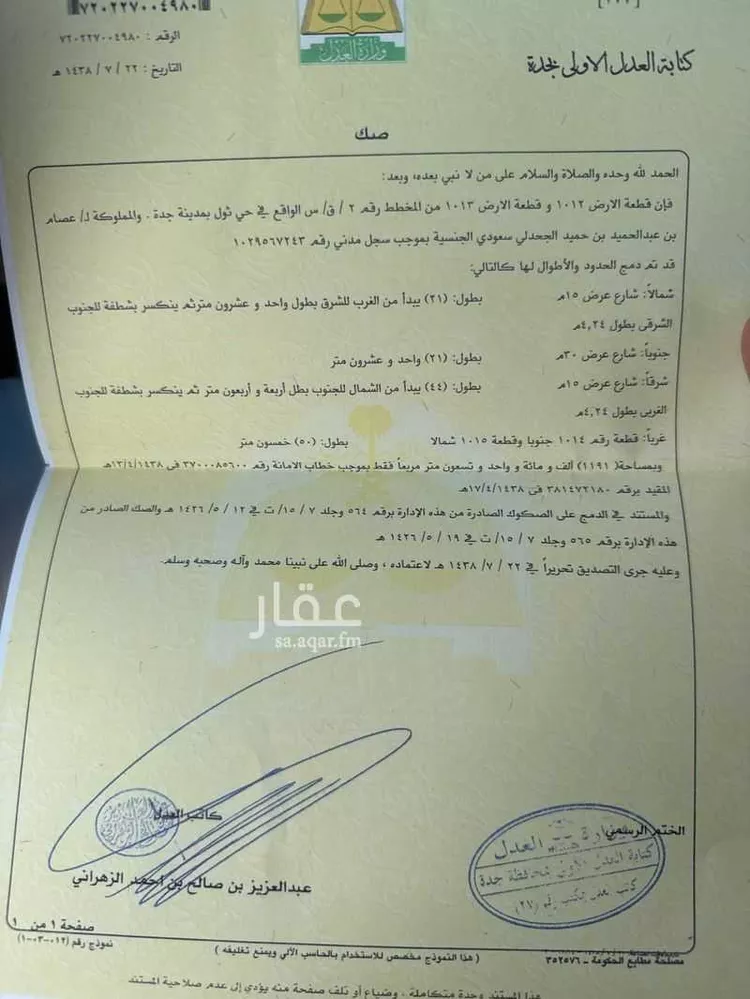 أرض للبيع في شارع القليبه ، حي ثول ، ثول ، جدة