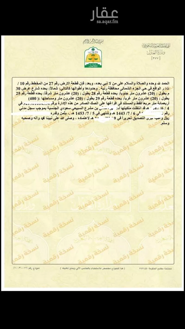 أرض للبيع في طريق الملك سعود, حي الجزء الشمالي, رنية