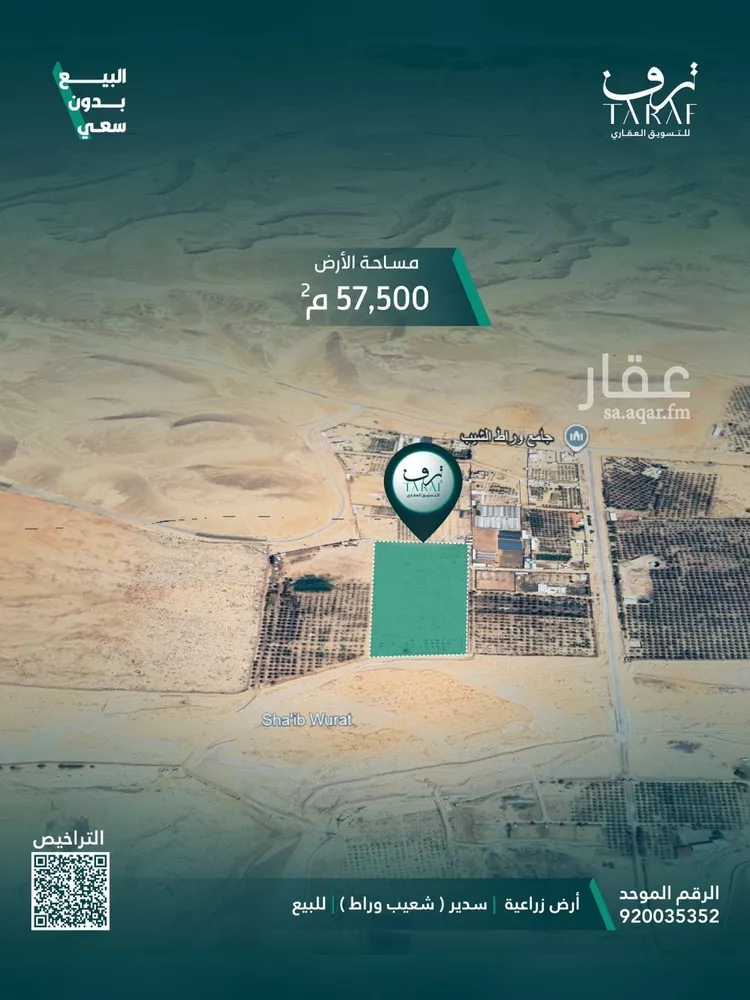 أرض للبيع في شارع زراعي, حي مزارع اوراط, مدينة مزارع اوراط, منطقة الرياض