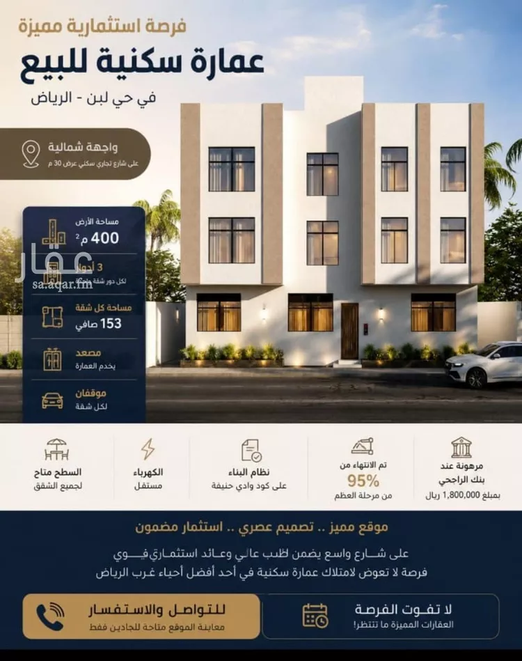 Building for Sale in Riyadh Dhahrat Laban