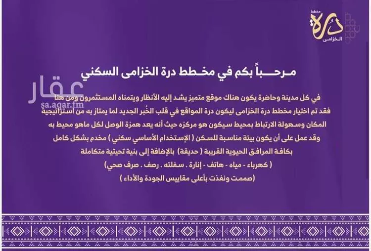 أرض للبيع في شارع العدل بن حكيم الشيباني, حي الخزامى, مدينة الخبر, المنطقة الشرقية صورة 3