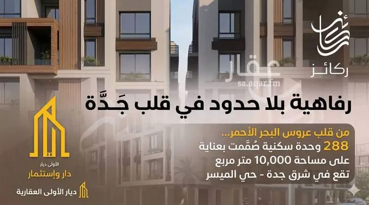 شقة للبيع في شارع زيادة بن الوليد, حي مريخ, مدينة جدة, منطقة مكة المكرمة صورة 2