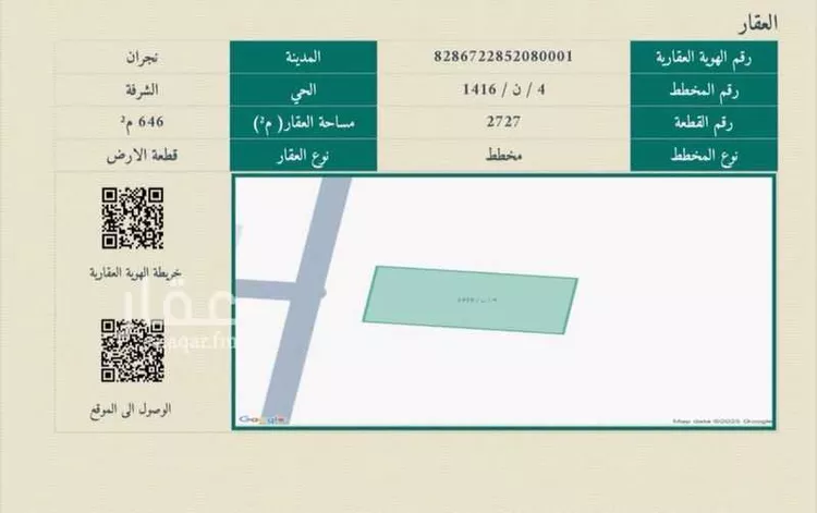 أرض للبيع في شارع الشرفة 114, حي الشرفة, مدينة نجران, منطقة نجران