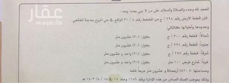 أرض للبيع في حي المروج, مدينة الخفجي, المنطقة الشرقية صورة 2